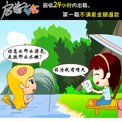 Enterprise business cartoon animation illustration Illustration design generation painting four-grid real-life to Q version of the comic character customization