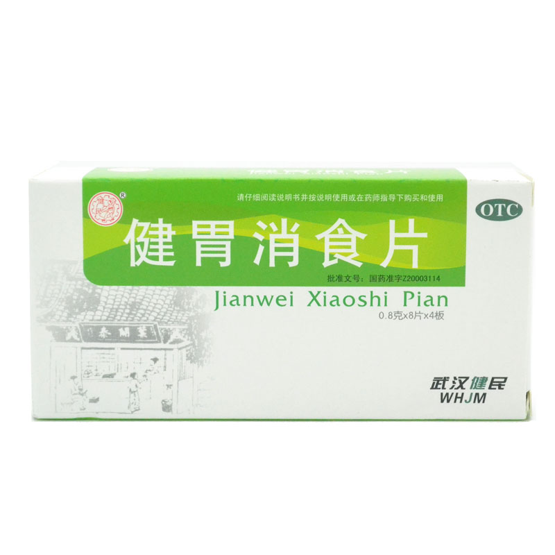 健民 健胃消食片32片 健胃消食积食脾胃不适儿童成人消化不良