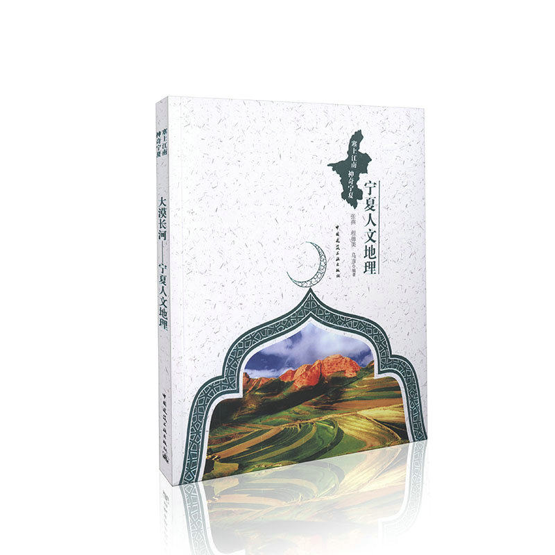 大漠长河——宁夏人文地理 塞上江南 神奇宁夏