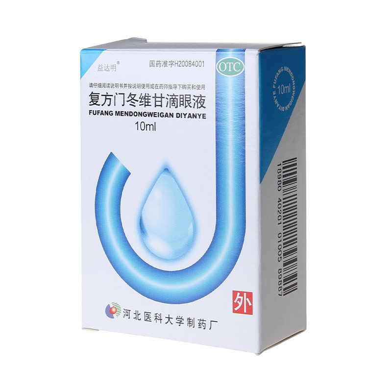 益达明 复方门冬维甘滴眼液10ml 眼药水 抗眼疲劳减轻结膜充血