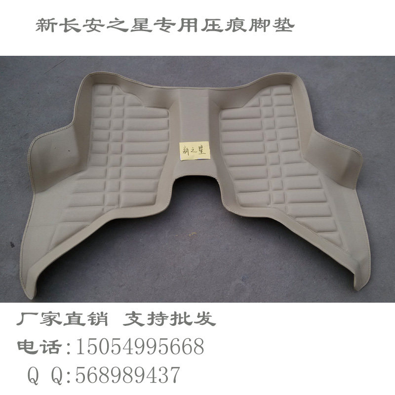 New Changan Star Special indentation foot pad for cars - type car foot - pad - up front - line foot