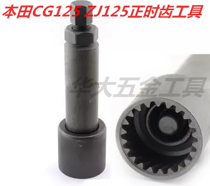 Locomotive CG125 ZJ125 timing tooth disassembly tool inclined tooth detacher locomotive tool