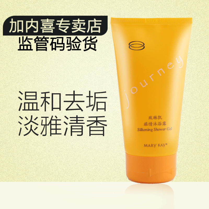 玫琳凯旅情沐浴露女士正品持久留香150ml玫琳凯旗舰店官方正品