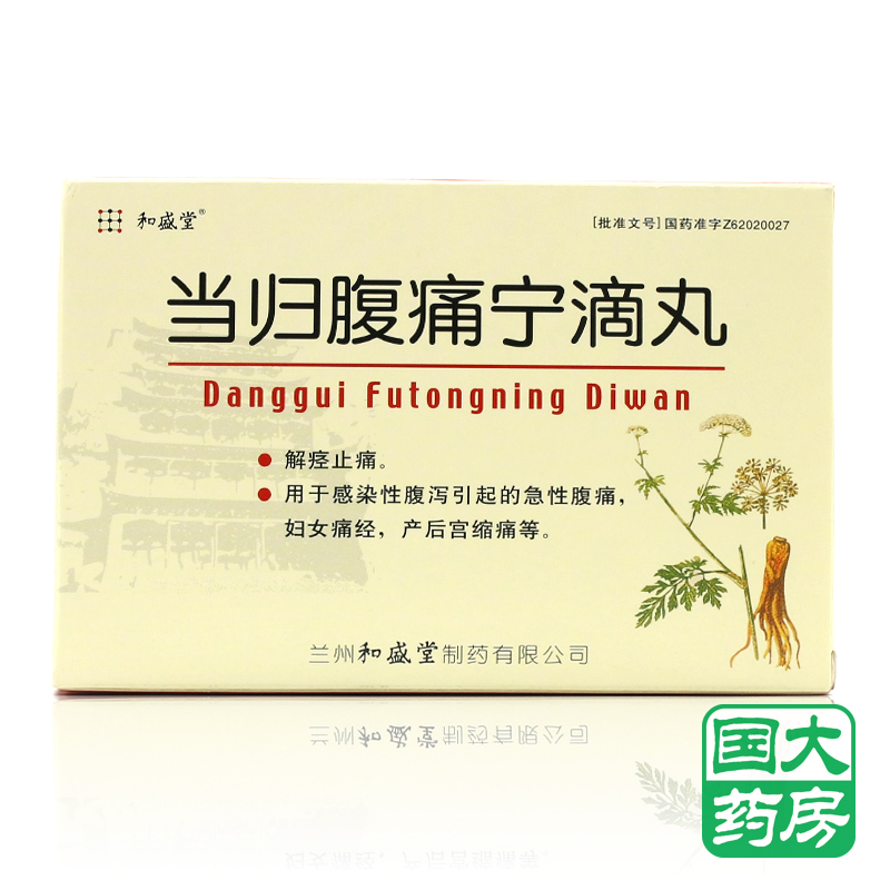 和盛堂 当归腹痛宁滴丸 20mg*90粒*1瓶/盒