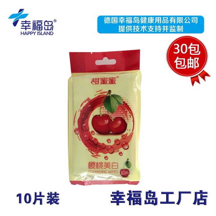 Happy Island sweet honey baby adult universal small bag 10 pieces individually packaged wet wipes portable 30 packs
