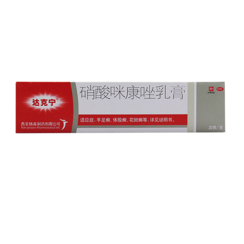 达克宁 硝酸咪康唑乳膏 2%*20g*1支 手足癣 真菌感染 癣症 念珠菌