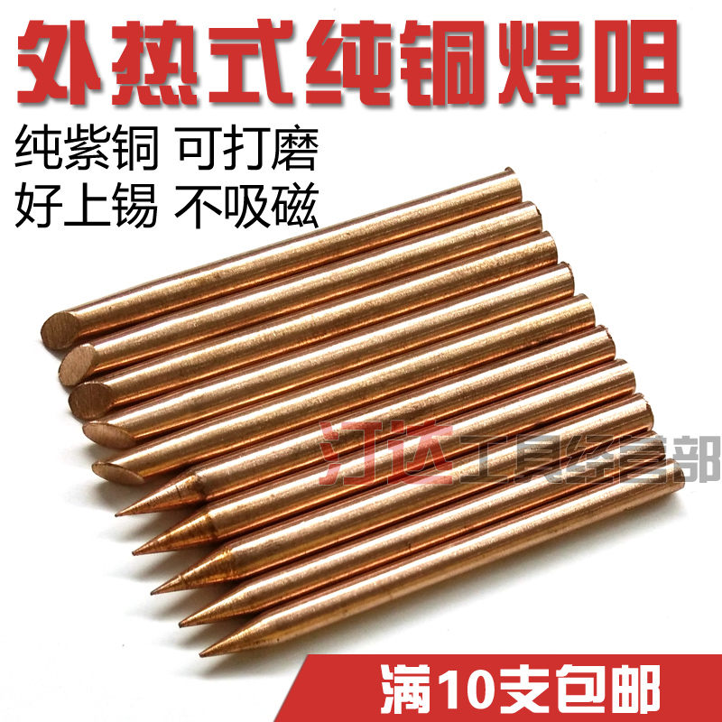 Pure copper soldering iron head extra sharp external thermal electric soldering iron head 60W 40W horseshoe-shaped oblique nozzle pure copper does not attract magnetism