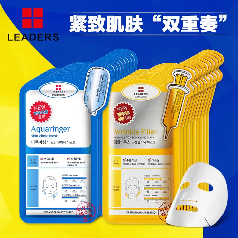 LEADERS/丽得姿药妆皮肤紧致弹力修复面膜护肤品套装20片补水保湿
