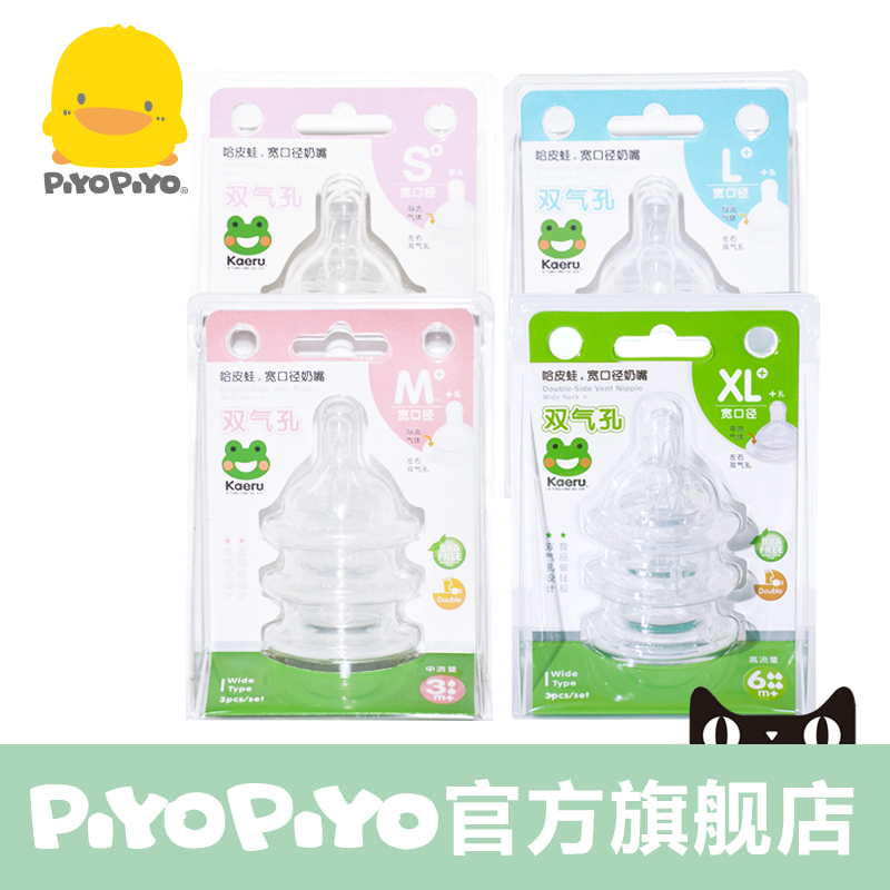 PIYOPIYO 哈皮蛙系列 婴儿 宽口径 双气孔 仿真硅胶奶嘴 宽口 3入