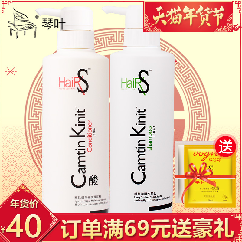 琴叶斯琦CK酸性蛋白修复还原酸滋养柔顺洗发水护发素洗护套装正品