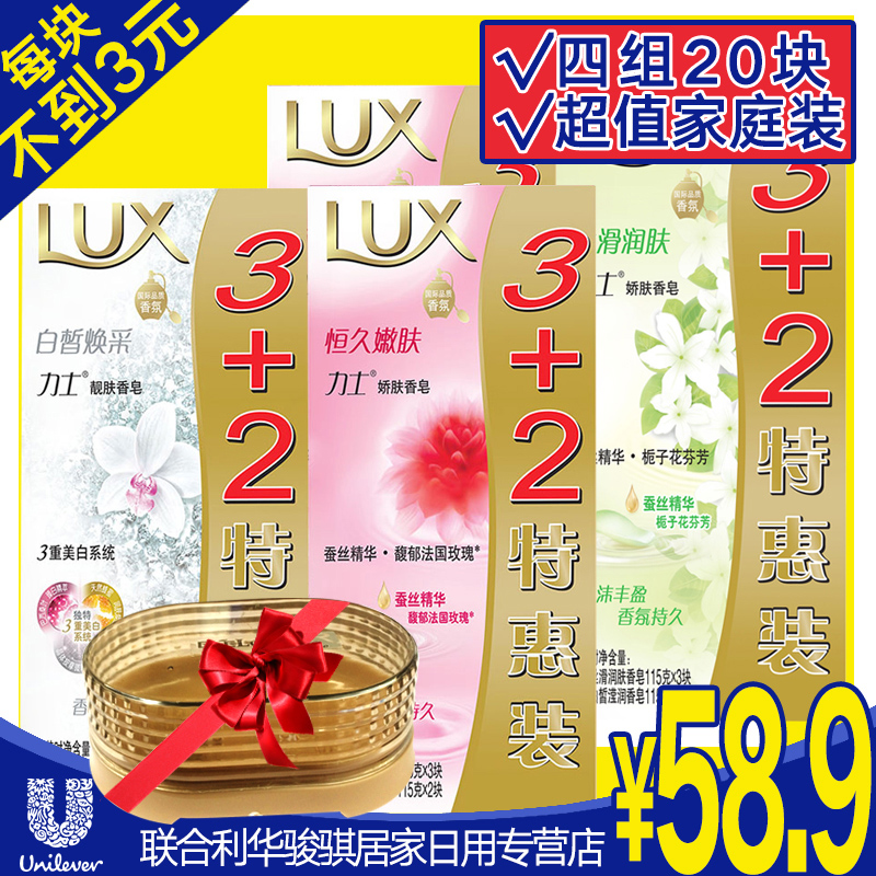 力士正品香皂肥皂洗手洁面沐浴皂115g*20块送肥皂盒颜色随机发