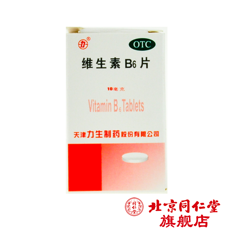 力生 维生素B6片 10mg*100片/盒 预防减轻妊娠 怀孕 呕吐