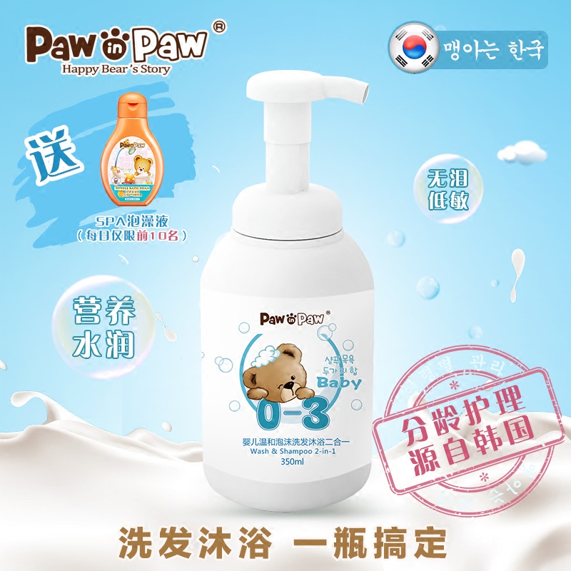 pawinpaw婴儿洗发沐浴二合一儿童新生儿无泪沐浴露宝宝洗发水2合1