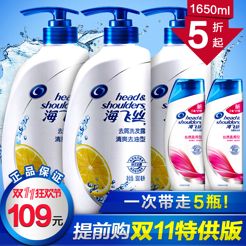 【天猫超市】海飞丝洗发水清爽去油型500ml*3+丝质柔滑80ml*2
