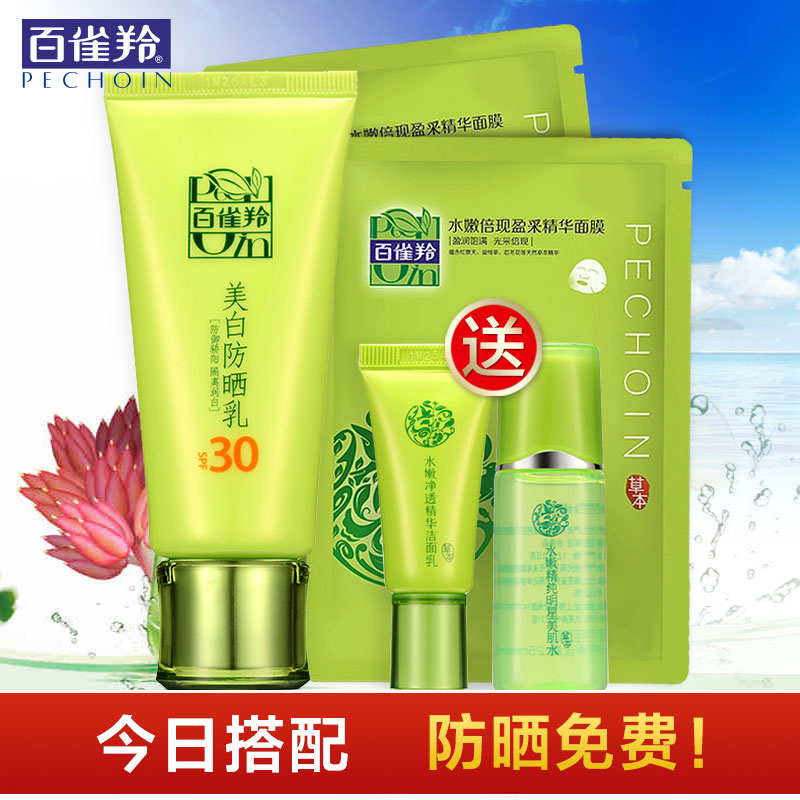 百雀羚防晒霜女男美白防晒乳SPF30防水防汗隔离保湿防紫外线海边