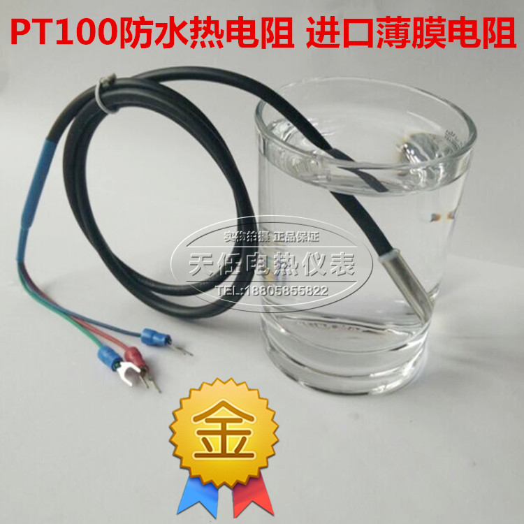 Catch temperature waterproof PT100 temperature sensor temperature measurement monitor three-core wire platinum resistance three-wire system imported core