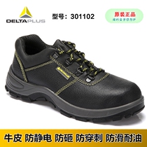 Delta 301102 labor insurance shoes anti-smashing shoes anti-piercing non-slip wear-resistant shoes steel Baotou construction site safety shoes