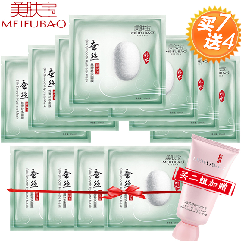 美肤宝蚕丝补水面膜11片 正品补水收缩毛孔修护隐形提拉紧致女士