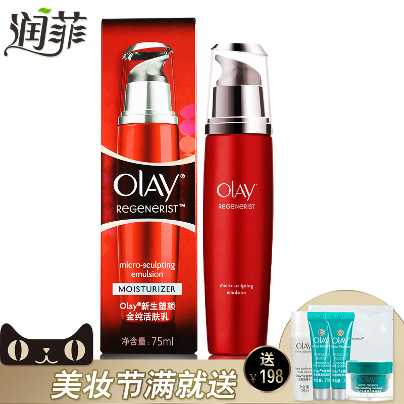 Olay/玉兰油新生塑颜金纯活肤乳75ml 淡细纹紧致补水保湿乳液女