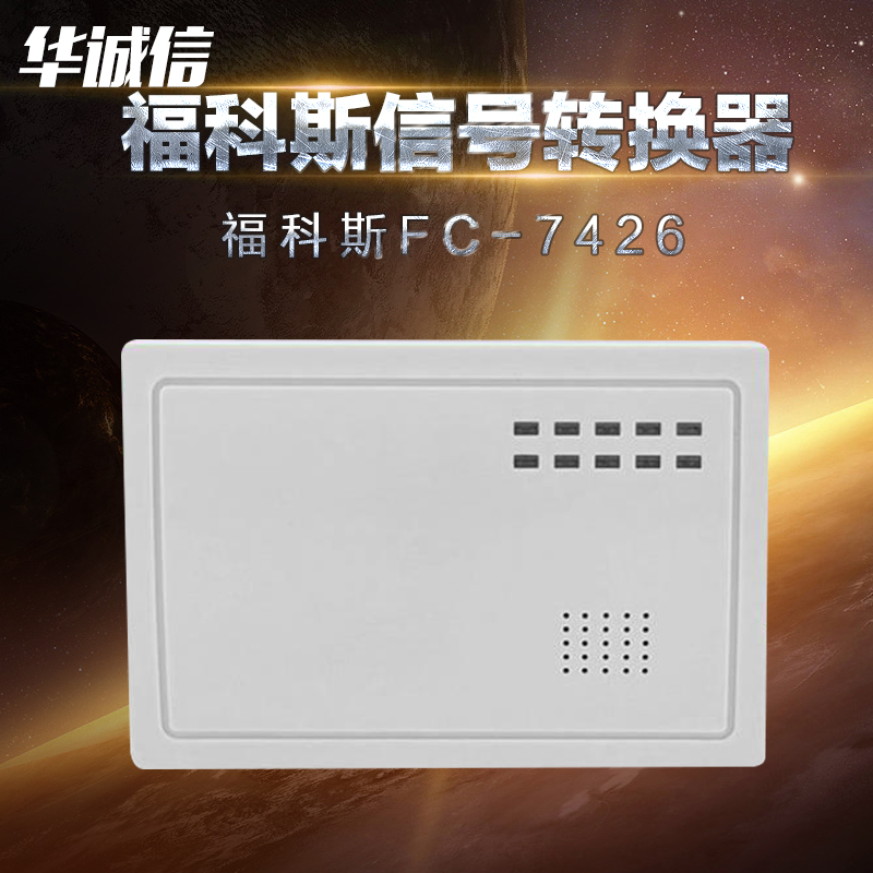 Focos FC-7426 converter for 7448 bus system alarm host 485 coupled optical fiber