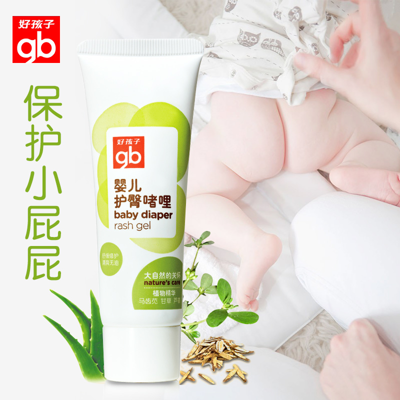好孩子植物精华婴儿护臀啫哩 宝宝护臀啫喱 舒缓干燥无刺激 50g