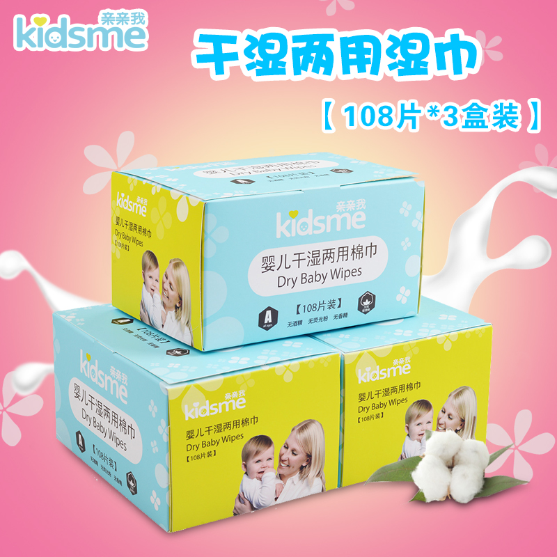 亲亲我干湿棉巾 婴儿棉柔巾108抽*3盒宝宝纸巾非湿巾干湿两用加厚