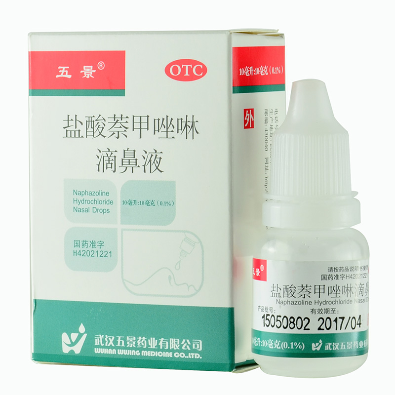 五景 盐酸萘甲唑林滴鼻液 10ml 过敏性鼻炎 鼻冲血 急慢性鼻炎4
