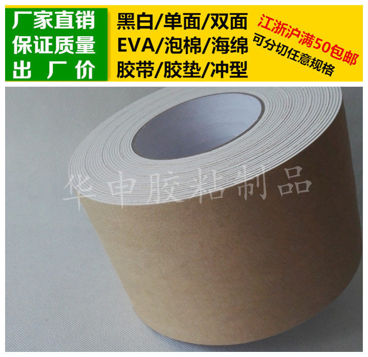 White single-sided glue EVA foam sponge adhesive tape 1 5mm thick 10cm width 10m long foam shockproof plastic cushion anti-crash