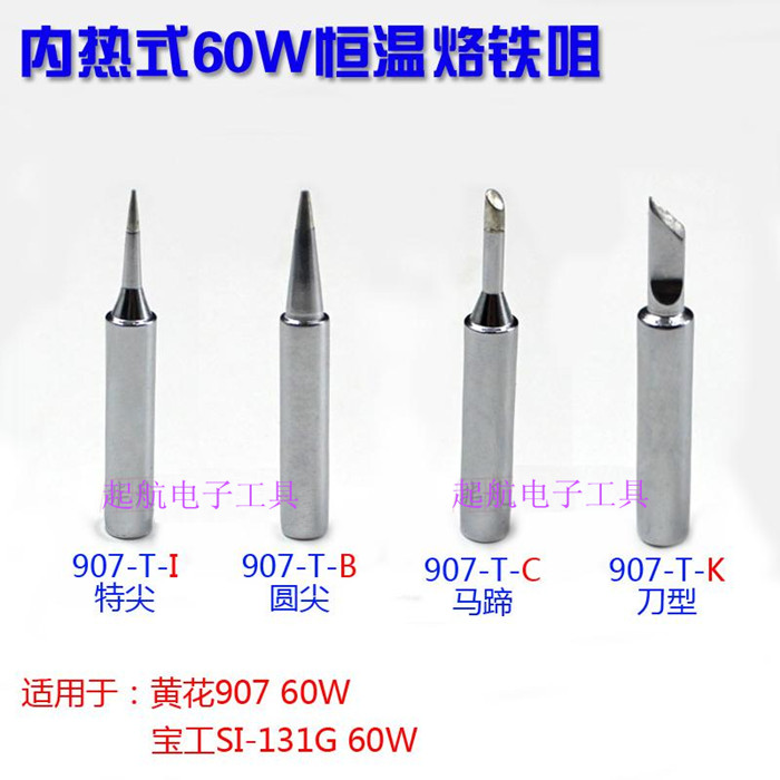 Welding head knife type mouth mobile phone repair 907 branded iron head universal pure copper electronic welding knife head flat head pointed