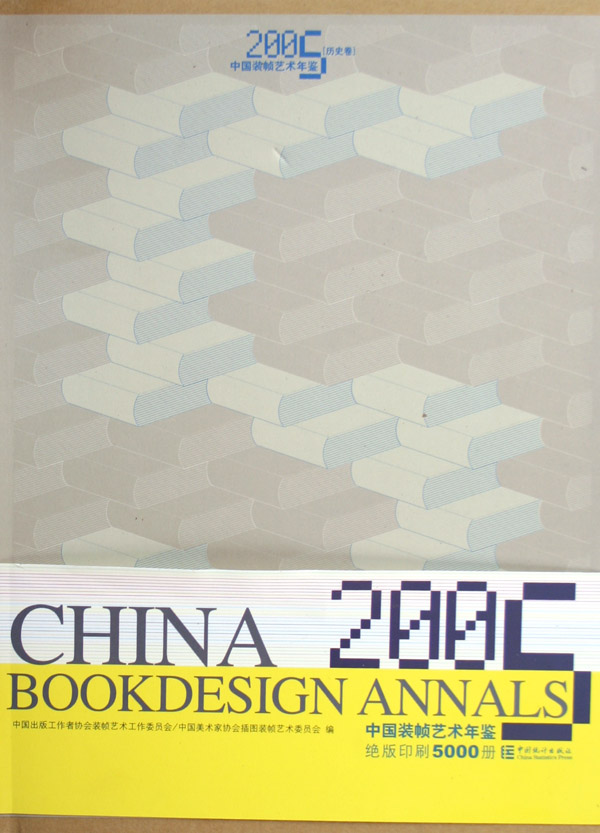 China Framing Art Yearbook: 2005: Historical Volume (Fine Clothing) Bestseller