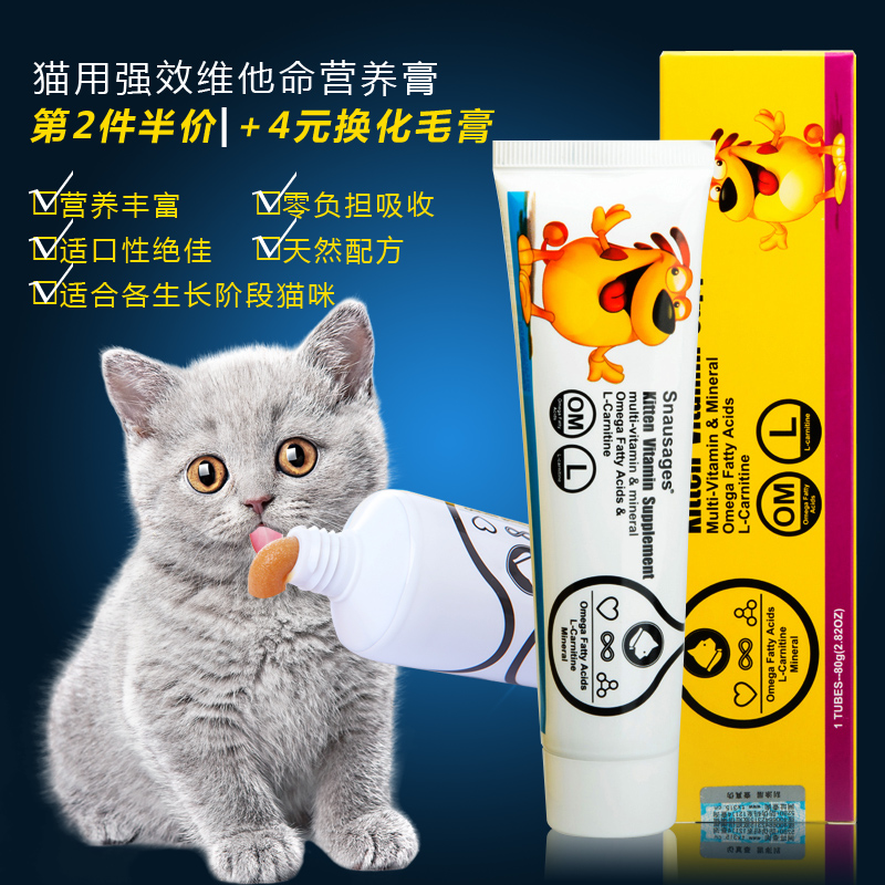 世佳猫咪营养膏英短加菲猫营养膏幼猫怀孕母猫营养膏维生素 包邮