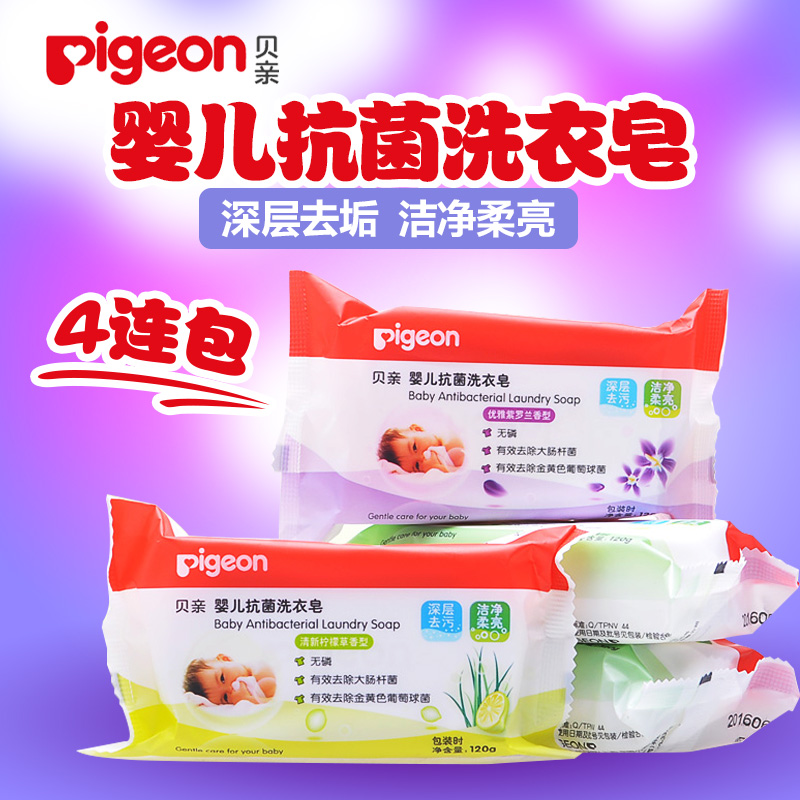 贝亲洗衣皂抗菌婴儿洗衣皂120g*4包装儿童洗衣皂 bb皂 宝宝肥皂