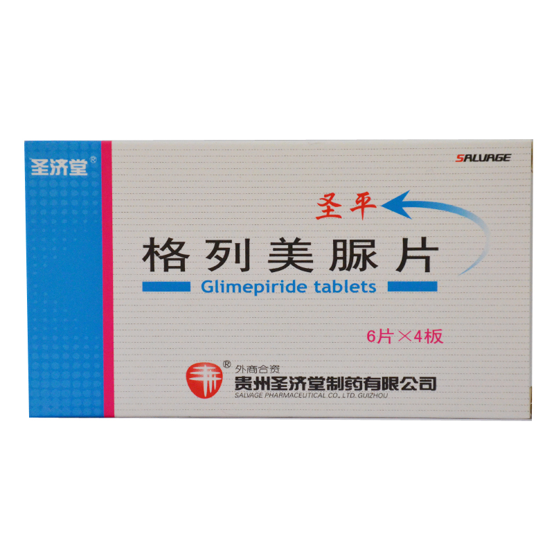 圣济堂 圣平 格列美脲片 2mg*24片/盒