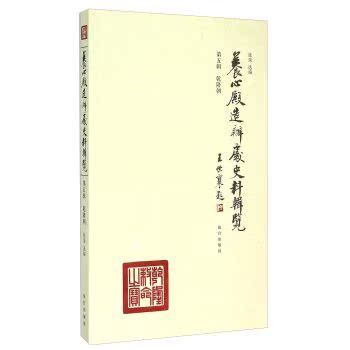 养心殿造办处史料辑览（第五辑 乾隆朝）/_1.html
