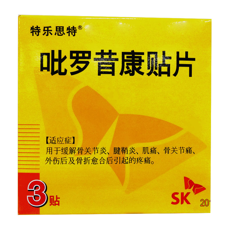 特乐思特 TRAST 吡罗昔康贴片 3贴/盒