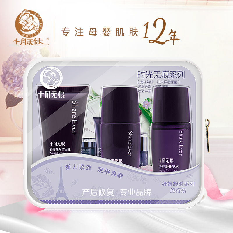 十月天使产后护肤品旅行套装纤妍乳液3件套天然修复产后肌肤滋润
