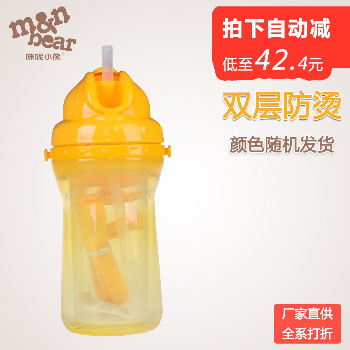 咪呢小熊 双层防烫儿童吸管水壶230ml 宝宝背带便携式水壶