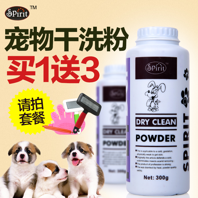 狗狗干洗粉幼犬除臭金毛猫咪干洗沐浴露泰迪免洗香波宠物洗澡用品