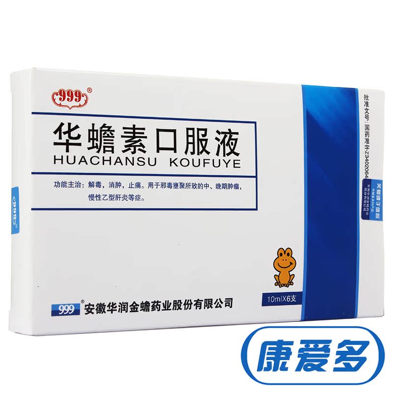 999 华蟾素口服液 10ml*6支/盒