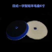 FOREIGN TRADE EXPORT DA MACHINE SPECIAL WOOL PAN THROW 6-INCH POLISHED WOOL PAN SHORT SUEDE POLISHED DISC SHOCK THROWING MACHINE SPECIAL