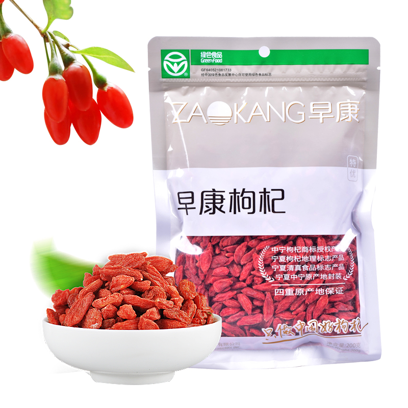 包邮 早康特优枸杞200g 绿色食品 明目滋补佳品 手工精选