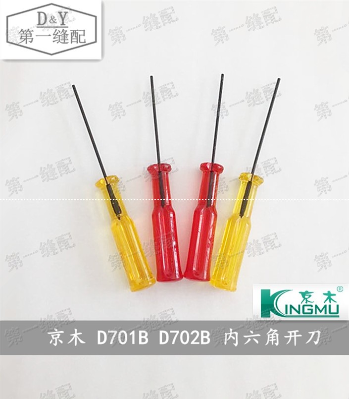 (Kyoki Inner hexagon) 1 5mm 1 6mm Inner hexagon Axe Machine Support Needle Knife on Needle Spoon