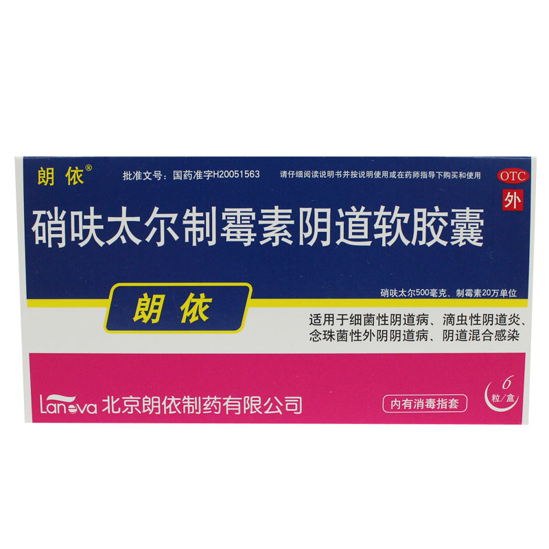 朗依 硝呋太尔制霉素阴道软胶囊 6粒 细菌性阴道病 滴虫性阴道炎