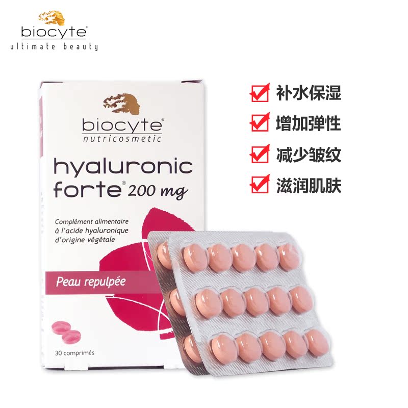 法国Biocyte玻尿酸口服片紧致美白补水祛斑抗衰老30粒
