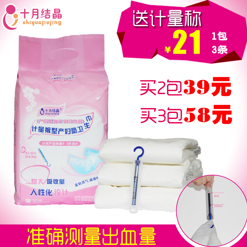 十月结晶产妇卫生巾 计量裤型卫生巾出血收集可穿型卫生垫3片包邮
