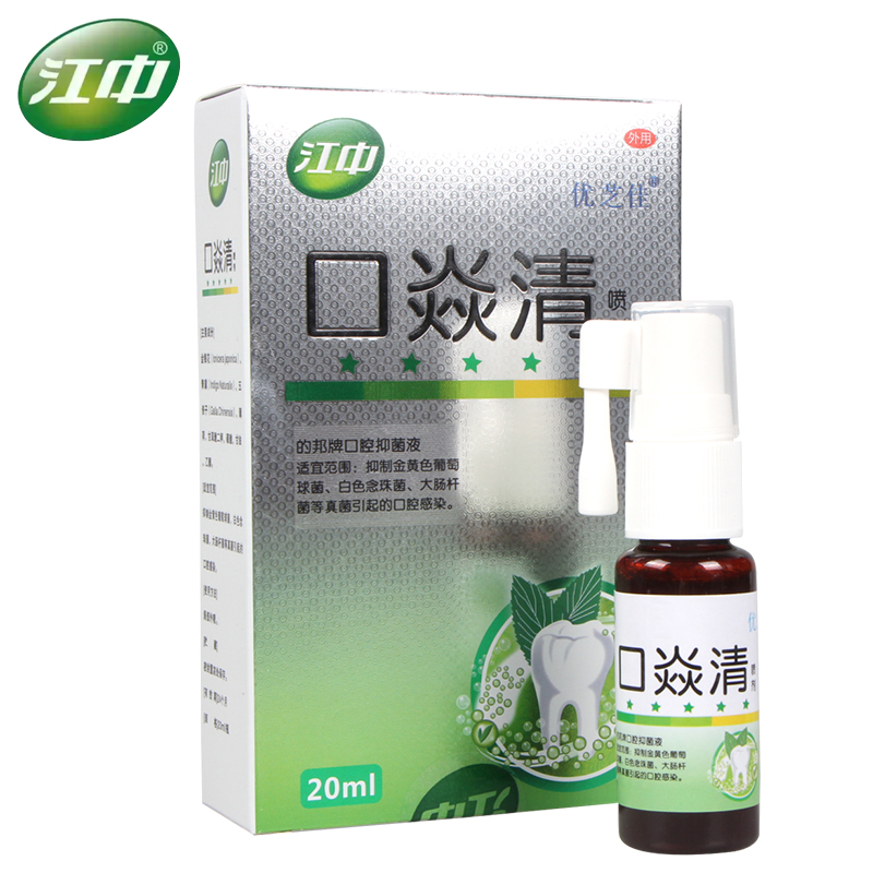 江中 口焱清喷剂 20ml/每瓶 口腔感染 白念珠菌 大肠杆菌