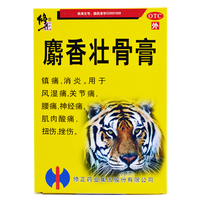满减】修正 麝香壮骨膏10贴 风湿关节痛腰痛神经痛肌肉痛扭伤挫伤