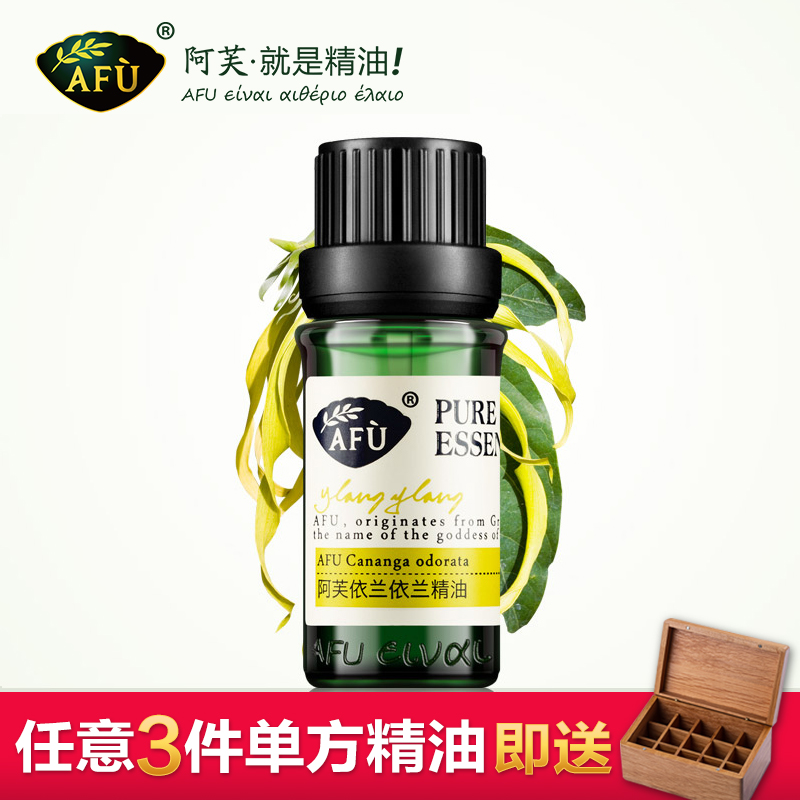 AFU阿芙依兰依兰精油10ml 改善油性肌肤 发丝光泽 依兰花单方精油