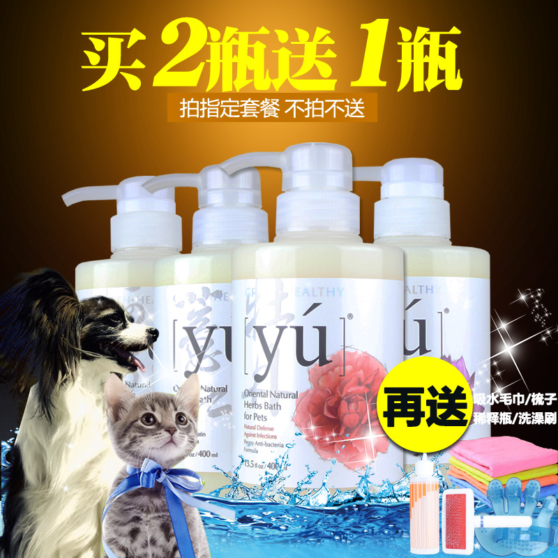 yu东方森草沐浴露 狗狗犬猫沐浴露宠物洗澡用品泰迪金毛猫咪香波