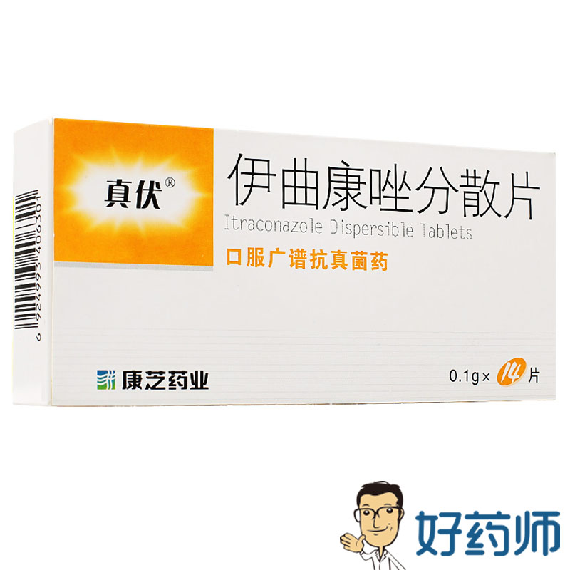 真伏 伊曲康唑分散片 0.1g*14片/盒